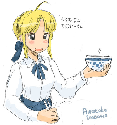 おかわりセイバーさん